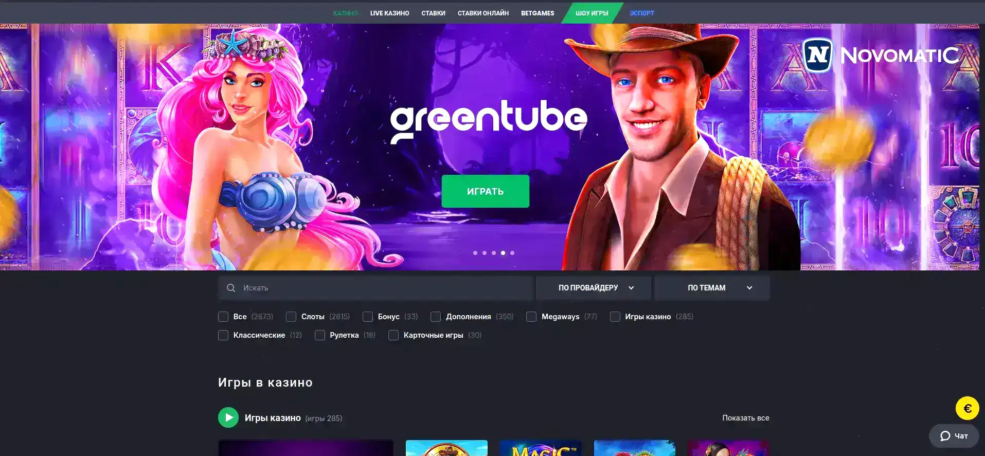 Мобильная версия казино Магнит на телефоне